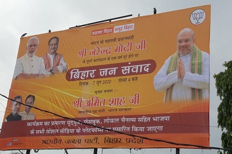 बिहार: अमित शाह की वर्चुअल रैली में सबकुछ होगा रीयल! BJP ने तैयार किया 'खास' प्लान बिहार: अमित शाह की वर्चुअल रैली में सबकुछ होगा रीयल! BJP ने तैयार किया 'खास' प्लान