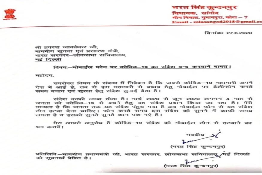 कुछ दिन पहले राजस्थान में शराब के ठेके खोलने के लिए भी पत्र लिखा था.Congress MLA bharat singh kundanpur ib minister Prakash Javadekar covid19 Callertune mobile alcohol nodrss