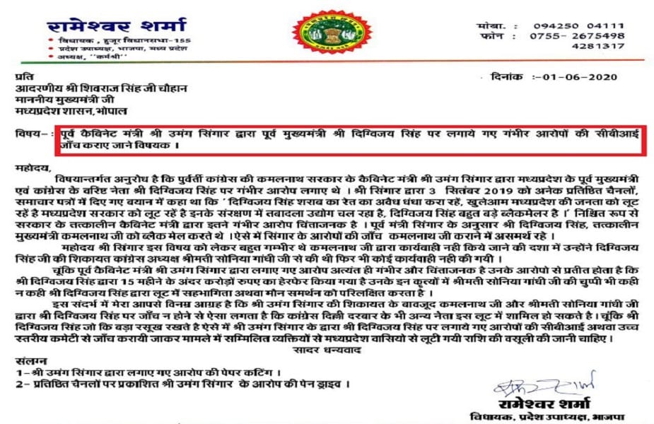 letter to CM Shivraj