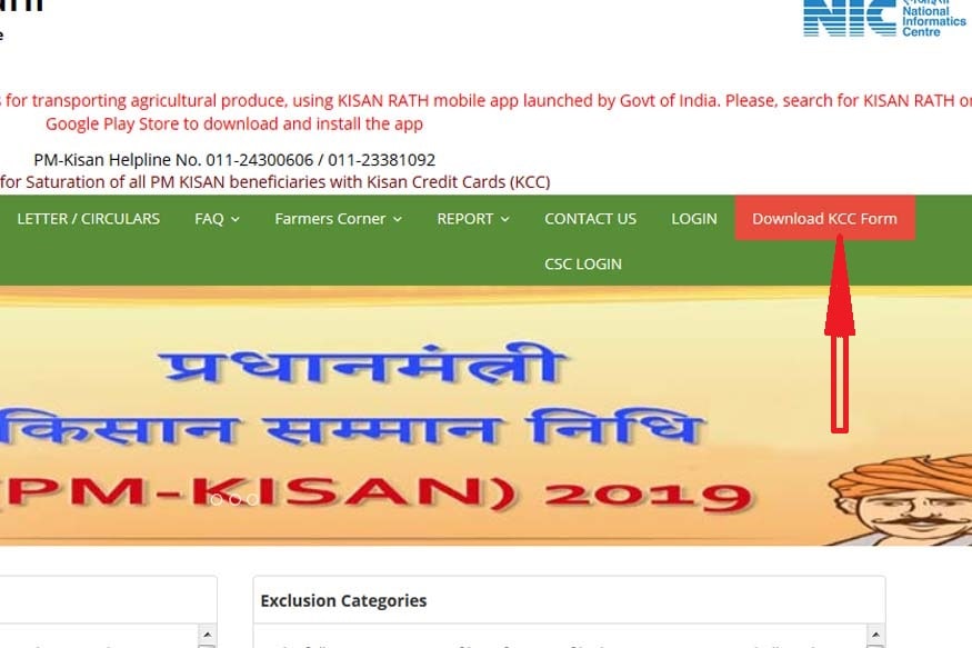 PM kisan samman nidhi scheme, KCC, Kisan Credit Card, farmers news, Indias cheapest loan, agri loan, kcc form download, modi government, प्रधानमंत्री किसान सम्मान निधि योजना, केसीसी, किसान क्रेडिट कार्ड, किसानों की खबरें, भारत का सबसे सस्ता कर्ज, कृषि ऋण, केसीसी फॉर्म डाउनलोड, मोदी सरकार
