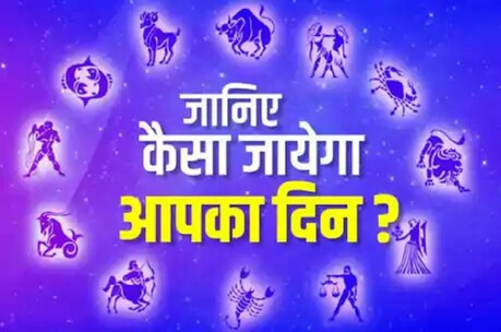आज का राशिफल, 19 जून (Aaj Ka Rashifal): कर्क, सिंह और कन्या राशि वालों की पूरी होगी हर मनोकामना, जानें भविष्य आज का राशिफल, 19 जून (Aaj Ka Rashifal): कर्क, सिंह और कन्या राशि वालों की पूरी होगी हर मनोकामना, जानें भविष्य