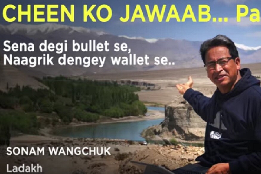 sonam wangchuk, सोनम वांगचुक कहते हैं चीनी सामान का बहिष्कार कर चीन की अधिनायकवादी सीसीपी सरकार को झटका दिया जा सकता है.