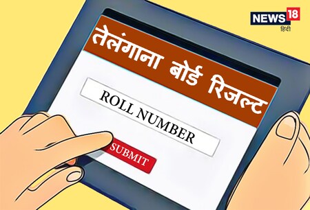 TS Inter Result 2020 Live Update : तेलंगाना बोर्ड इंटर के परिणाम जारी, tsbie.cgg.gov.in पर ऐसे करें चेक TS Inter Result 2020 Live Update : तेलंगाना बोर्ड इंटर के परिणाम जारी, tsbie.cgg.gov.in पर ऐसे करें चेक