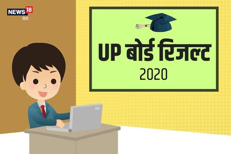 UP Board Results 2020: पिछले पांच सालों में कुछ यूं रहा यूपी बोर्ड का रिजल्ट, जानिए कैसा रहा उतार-चढ़ाल UP Board Results 2020: पिछले पांच सालों में कुछ यूं रहा यूपी बोर्ड का रिजल्ट, जानिए कैसा रहा उतार-चढ़ाल