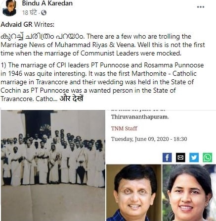 high profile wedding, hindu muslim wedding, inter religion marriage, inter caste marriage, kerala CM, Kerala CM daughter, हाई प्रोफाइल शादी, हिंदू मुस्लिम शादी, अंतर्जातीय विवाह, केरल सीएम