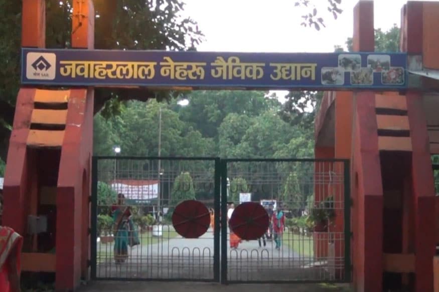 जवाहर लाल नेहरू जैविक उद्यान, बोकारो