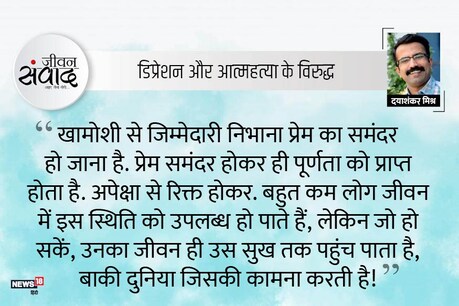 #जीवनसंवाद: जिम्मेदारी का ट्रांसफर नहीं करना भी प्रेम! #जीवनसंवाद: जिम्मेदारी का ट्रांसफर नहीं करना भी प्रेम!