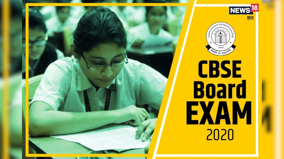 CBSE Board 10th Results 2020 रिजल्ट से पहले और बाद में तनाव व डिप्रेशन