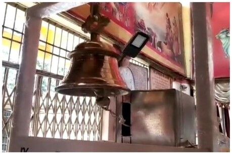 विंध्यवासिनी मंदिर में लगी सेंसर वाली घंटी, Corona संक्रमण से बचाव की जुगाड़ विंध्यवासिनी मंदिर में लगी सेंसर वाली घंटी, Corona संक्रमण से बचाव की जुगाड़