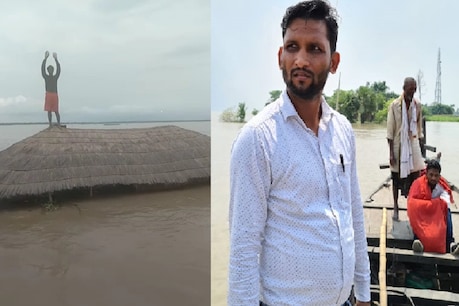 VIDEO: गंडक में अचानक आया सैलाब तो झोपड़ी के ऊपर मंझधार में 5 दिन फंसा रहा युवक, ऐसे बची जान VIDEO: गंडक में अचानक आया सैलाब तो झोपड़ी के ऊपर मंझधार में 5 दिन फंसा रहा युवक, ऐसे बची जान