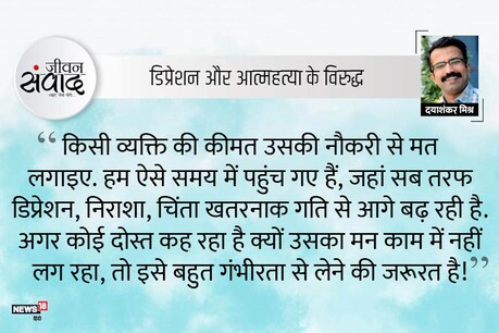 #जीवनसंवाद: हमारी कीमत क्या है! #जीवनसंवाद: हमारी कीमत क्या है!