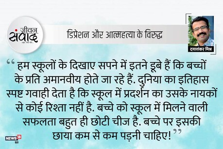 #जीवनसंवाद: कम नंबर वाले बच्चे! #जीवनसंवाद: कम नंबर वाले बच्चे!