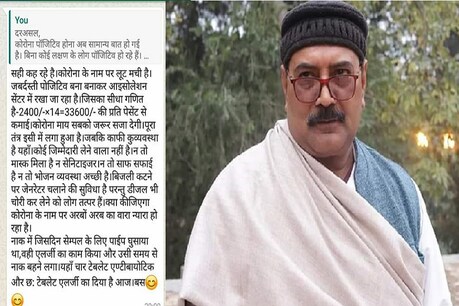 बिहार: कोरोनाकाल में चुनाव की जिद ने ली शिक्षक की बलि! व्हाट्सएप चैट ने खोली आइसोलेशन सेंटर की पोल बिहार: कोरोनाकाल में चुनाव की जिद ने ली शिक्षक की बलि! व्हाट्सएप चैट ने खोली आइसोलेशन सेंटर की पोल