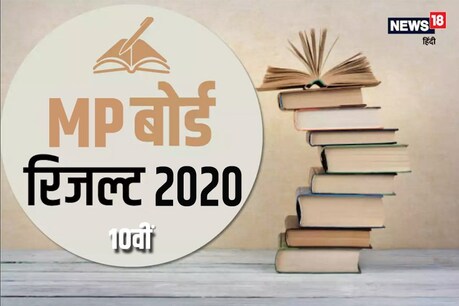 MP Board 10th Result: किसान और चौकीदार के बेटों ने किया कमाल, दसवीं में पिछले साल किया था टॉप MP Board 10th Result: किसान और चौकीदार के बेटों ने किया कमाल, दसवीं में पिछले साल किया था टॉप