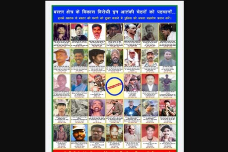 ये हैं छत्तीसगढ़ के टॉप मोस्ट नक्सली, एक पर 40 तो दूसरे पर 25 लाख का इनाम ये हैं छत्तीसगढ़ के टॉप मोस्ट नक्सली, एक पर 40 तो दूसरे पर 25 लाख का इनाम