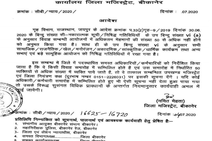 COVID-19: सरकारी अधिकारी/ कर्मचारी विवाह समारोह में सोच समझकर जाएं, सरकार ने जारी किया है ये बड़ा फरमान Rajasthan- Jaipur- covid-19- Ashok Gehlot Government- officials - employees- marriage ceremony- new order- provision of legal action