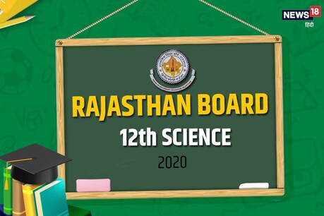 Rajasthan Board Result 2020: राजस्थान बोर्ड रिजल्ट में पिछले साल लड़कियों का रहा था दबदबा, आंकड़ों की जुबानी Rajasthan Board Result 2020: राजस्थान बोर्ड रिजल्ट में पिछले साल लड़कियों का रहा था दबदबा, आंकड़ों की जुबानी