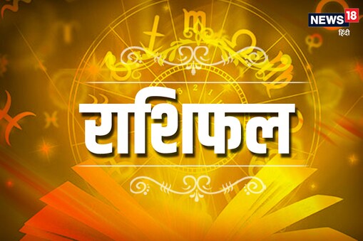 आज क र श फल २३ ज ल ई j Ka Rashifal म ष व ष और म थ न र श व ल क र श फल j Ka Mesh Vrishabh Mithun Rashifal 23 July Live Horoscope In Hindi Bgys News18 Hindi
