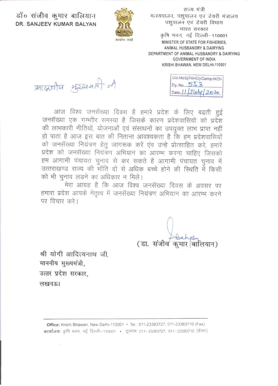 केंद्रीय मंत्री संजीव बालियान ने CM योगी को लिखा पत्र