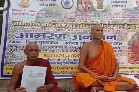 अयोध्या: रामजन्मभूमि पर अब बौद्ध धर्मावलंबियों ने किया दावा, दो भिक्षु आमरण अनशन पर बैठे