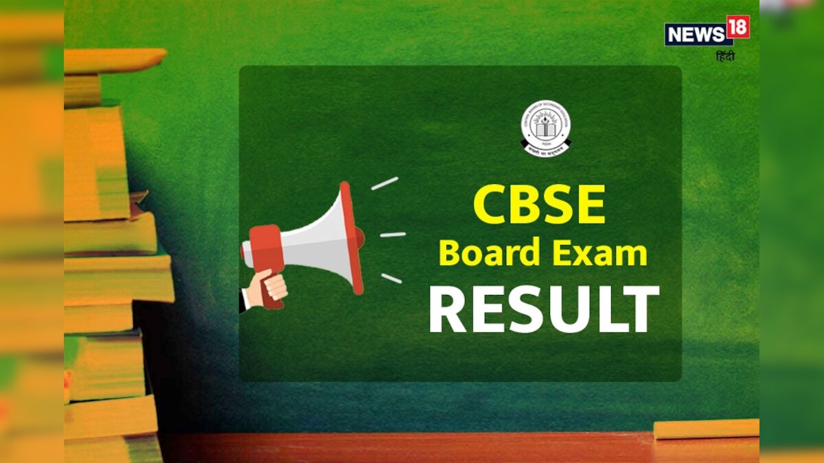 CBSE 10th Result 2020 90 14 