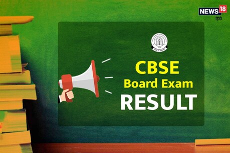 CBSE Board 10th Result 2020: दक्षिण भारत रहा बेहतर, त्रिवेंद्रम ज़ोन से सबसे ज्यादा रिजल्ट CBSE Board 10th Result 2020: दक्षिण भारत रहा बेहतर, त्रिवेंद्रम ज़ोन से सबसे ज्यादा रिजल्ट