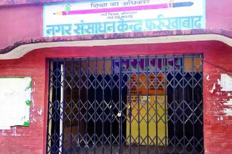 फर्रुखाबाद: बेसिक शिक्षा विभाग ने 30 शिक्षक किए बर्खास्त, दर्ज हुई FIR, होगी वेतन की रिकवरी