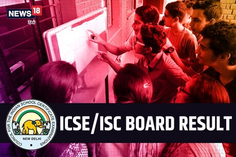 ICSE/ISC result 2020: आज 3 बजे रिजल्ट देखने से पहले पेरेंट्स इस काम को जरूर करें ICSE/ISC result 2020: आज 3 बजे रिजल्ट देखने से पहले पेरेंट्स इस काम को जरूर करें
