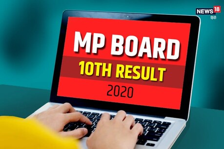 MP Board 10th Result 2020: 10वीं में 360 छात्रों ने टॉप 10 में बनाई जगह, एक नंबर से पहले स्थान से चूके 26 छात्र MP Board 10th Result 2020: 10वीं में 360 छात्रों ने टॉप 10 में बनाई जगह, एक नंबर से पहले स्थान से चूके 26 छात्र