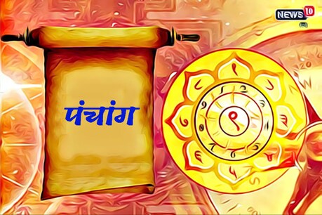 आज का पंचांग