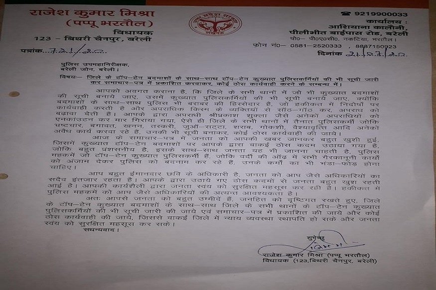 pappu bhartaul letter