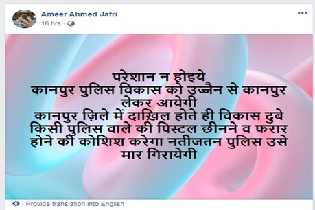 फेसबुक की एक पोस्ट.
