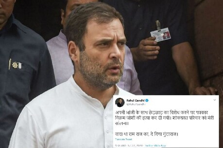 गाजियाबाद में पत्रकार की गोली मारकर हत्या पर बोले राहुल- वादा था रामराज का, दे दिया गुंडा राज!