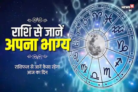 आज का राशिफल, 7 जुलाई (Aaj Ka Rashifal): तुला, वृश्चिक और धनु राशि वाले जल्दबाजी में न करें निवेश आज का राशिफल, 7 जुलाई (Aaj Ka Rashifal): तुला, वृश्चिक और धनु राशि वाले जल्दबाजी में न करें निवेश