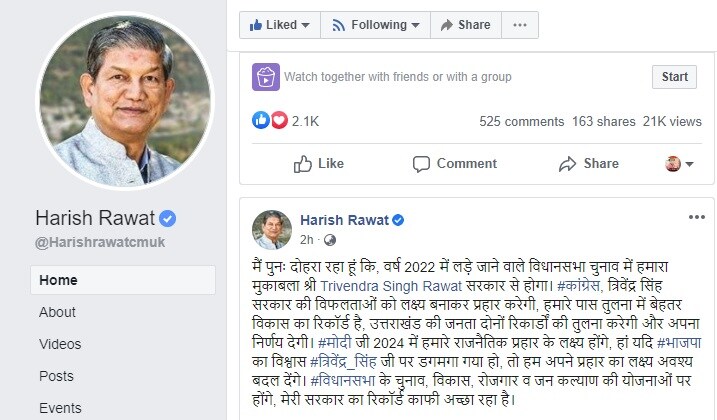 रावत vs रावत: उत्तराखंड के पूर्व CM बोले- विधानसभा चुनाव में मोदी नहीं, त्रिवेंद्र होंगे निशाना | Congress leader Harish Rawat FB post-CM Trivendra will be the target in 2022 not PM Modi