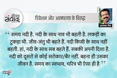 #जीवनसंवाद: मुश्किल और समय! #जीवनसंवाद: मुश्किल और समय!