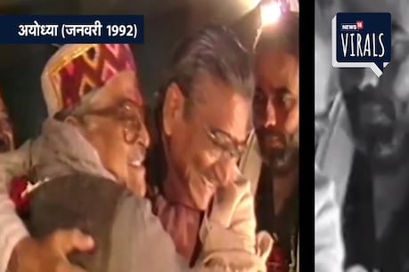 Ram Mandir Bhoomi Pujan: आडवाणी के साथ जब अयोध्या पहुंचे थे युवा नरेंद्र मोदी, देखें Video
