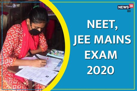 NEET 2020 Admit Card: 3 घंटे के भीतर डाउनलोड किए गए नीट के 4 लाख से अधिक एडमिट कार्ड NEET 2020 Admit Card: 3 घंटे के भीतर डाउनलोड किए गए नीट के 4 लाख से अधिक एडमिट कार्ड
