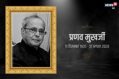 छत्तीसगढ़ से जुड़ी प्रणब मुखर्जी की यादें, 2012 में नए मंत्रालय परिसर का किया था उद्घाटन छत्तीसगढ़ से जुड़ी प्रणब मुखर्जी की यादें, 2012 में नए मंत्रालय परिसर का किया था उद्घाटन