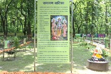 अयोध्या में राम मंदिर के शिलान्यास से पहले उत्तराखंड में बन चुकी है यह अनोखी रामायण वाटिका