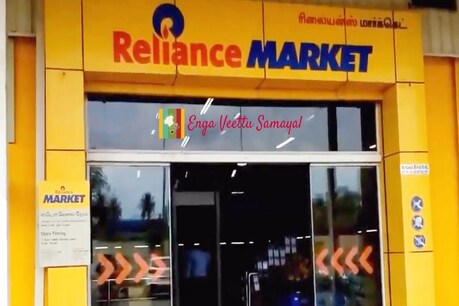 फ्यूचर ग्रुप के रिटेल बिजनेस को खरीदेगी रिलायंस रिटेल, 24713 करोड़ रुपये की डील फ्यूचर ग्रुप के रिटेल बिजनेस को खरीदेगी रिलायंस रिटेल, 24713 करोड़ रुपये की डील
