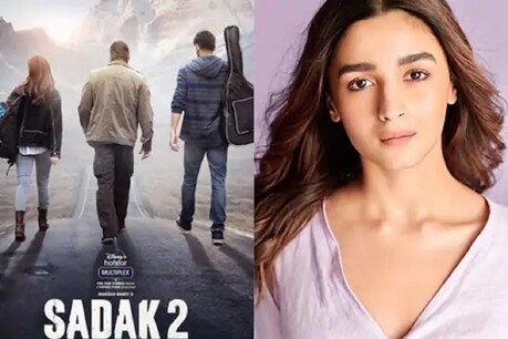 Sadak 2 IMDB Rating : आलिया भट्ट और महेश भट्ट की फिल्म 'सड़क 2' को आईएमडीबी पर मिली अब तक की सबसे खराब रेटिंग Sadak 2 IMDB Rating : आलिया भट्ट और महेश भट्ट की फिल्म 'सड़क 2' को आईएमडीबी पर मिली अब तक की सबसे खराब रेटिंग