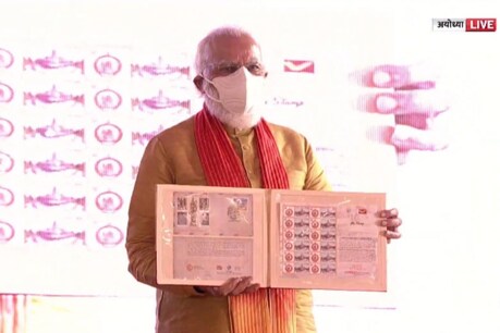 अयोध्या भूमि पूजन: PM मोदी ने जारी किया डाक टिकट, राममंदिर की छपी है तस्वीर अयोध्या भूमि पूजन: PM मोदी ने जारी किया डाक टिकट, राममंदिर की छपी है तस्वीर