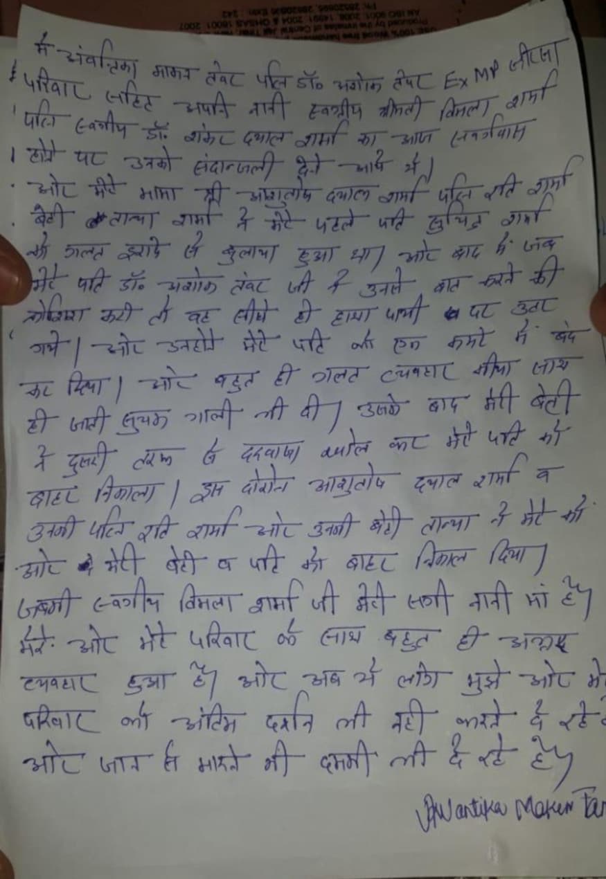 https://hindi.news18.com/news/delhi-ncr/family-dispute-former-president-dr-shankar-dayal-sharma-delhi-police-station-complaint-filed-cgnt-3206194.html