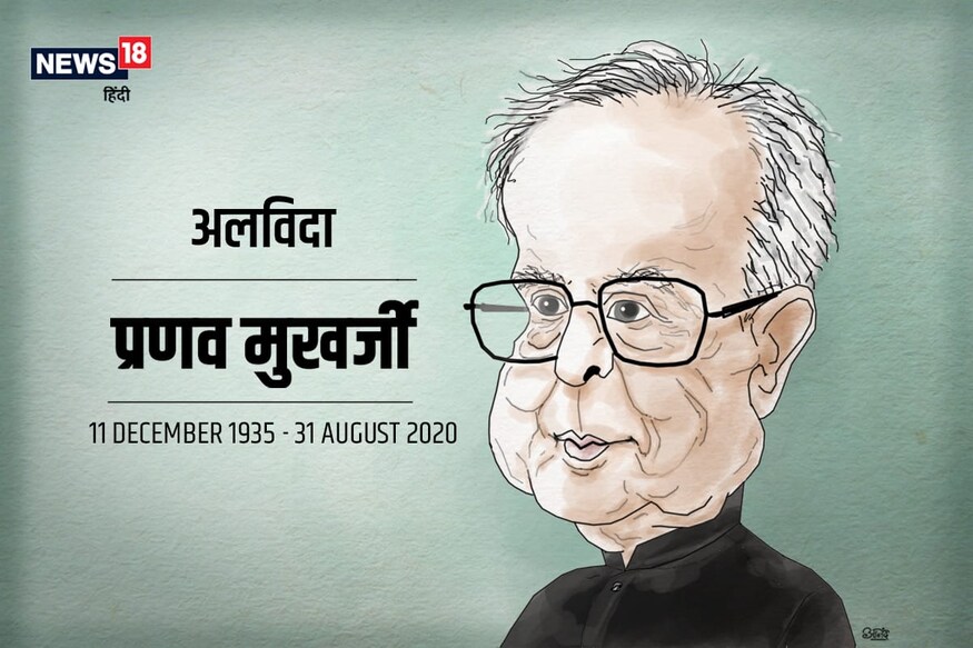 प्रणब दा, ऐसे प्रथम नागरिक जो वाकई नागरिक थे प्रणब दा, ऐसे प्रथम नागरिक जो वाकई नागरिक थे