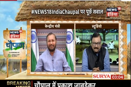 News18 का चौपाल: प्रकाश जावड़ेकर बोले, जनता को फेस न दिखा पाने वाले लोग फेसबुक पर आरोप लगा रहे हैं News18 का चौपाल: प्रकाश जावड़ेकर बोले, जनता को फेस न दिखा पाने वाले लोग फेसबुक पर आरोप लगा रहे हैं