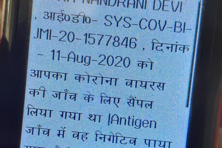 स्वास्थ्य विभाग का कारनामा! सैंपल लिया नहीं, पर महिला को भेज दी Corona रिपोर्ट स्वास्थ्य विभाग का कारनामा! सैंपल लिया नहीं, पर महिला को भेज दी Corona रिपोर्ट
