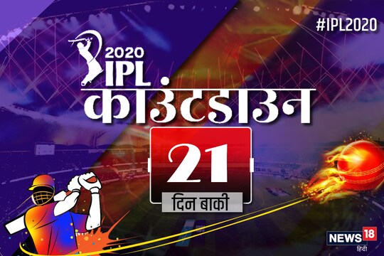 Ipl Countdown Background IPL Countdown Days: धोनी से कप्तानी लेना पुणे सुपरजायंट्स को पड़ा था ...