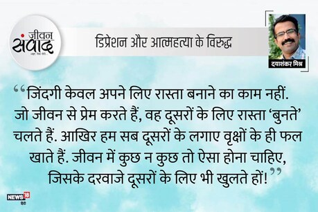 #जीवन संवाद: मंजिल! #जीवन संवाद: मंजिल!