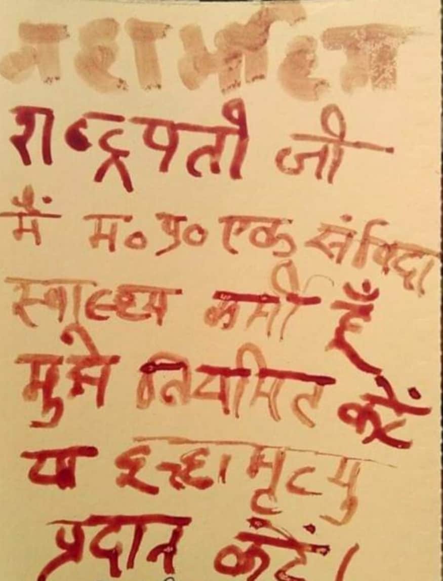 Madhya Pradesh News, Bhopal, Contract Health employees wrote letter to CM Shiv Raj Singh Chauhan, मध्य प्रदेश न्यूज, सीएम शिवराज सिंह चौहान, खून से पत्र, खत, स्वास्थ्य कर्मचारी
